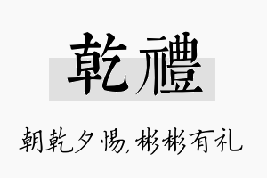 乾礼名字的寓意及含义