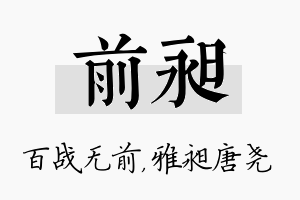 前昶名字的寓意及含义