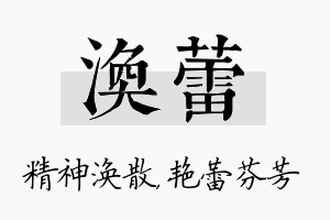 涣蕾名字的寓意及含义