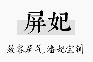 屏妃名字的寓意及含义