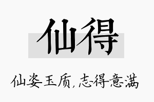 仙得名字的寓意及含义