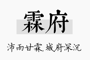 霖府名字的寓意及含义