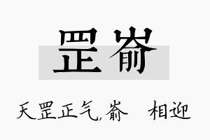 罡嵛名字的寓意及含义