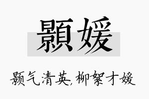 颢媛名字的寓意及含义