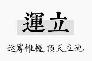 运立名字的寓意及含义