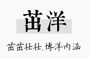 茁洋名字的寓意及含义