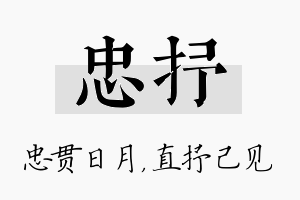 忠抒名字的寓意及含义