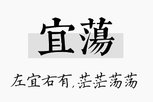 宜荡名字的寓意及含义