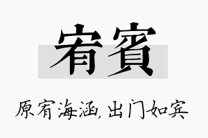 宥宾名字的寓意及含义