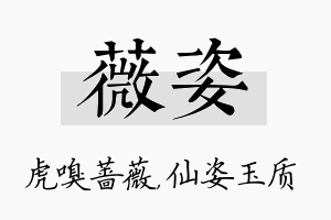 薇姿名字的寓意及含义