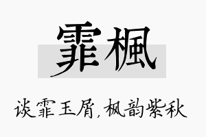 霏枫名字的寓意及含义