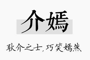 介嫣名字的寓意及含义