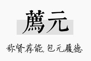 荐元名字的寓意及含义