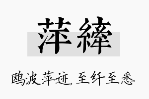 萍纤名字的寓意及含义