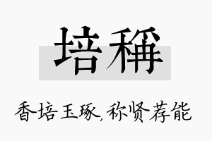 培称名字的寓意及含义