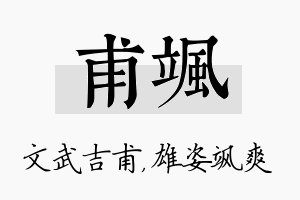 甫飒名字的寓意及含义