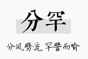 分罕名字的寓意及含义