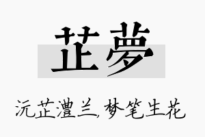 芷梦名字的寓意及含义