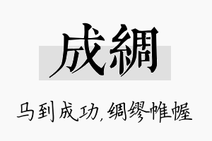 成绸名字的寓意及含义