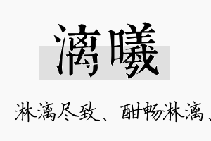 漓曦名字的寓意及含义