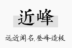 近峰名字的寓意及含义