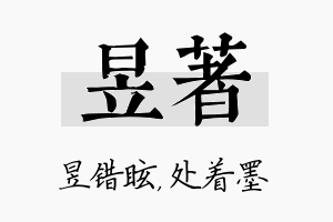 昱着名字的寓意及含义