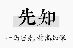 先知名字的寓意及含义