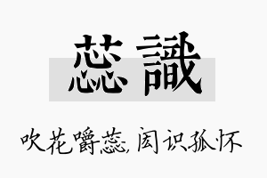 蕊识名字的寓意及含义