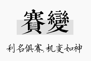 赛变名字的寓意及含义