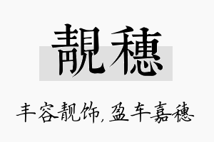 靓穗名字的寓意及含义