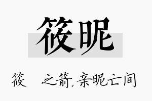 筱昵名字的寓意及含义