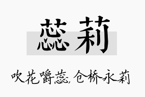 蕊莉名字的寓意及含义