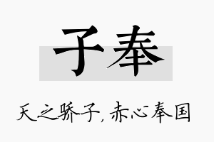 子奉名字的寓意及含义