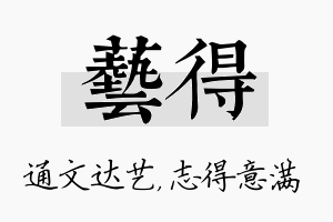 艺得名字的寓意及含义