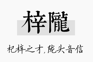 梓陇名字的寓意及含义