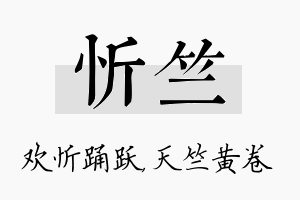 忻竺名字的寓意及含义