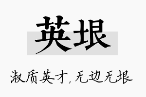 英垠名字的寓意及含义