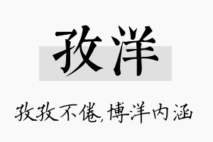 孜洋名字的寓意及含义