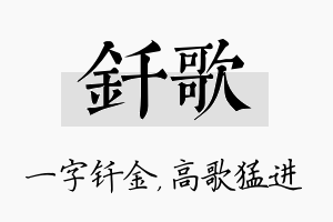 钎歌名字的寓意及含义