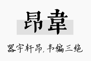 昂韦名字的寓意及含义