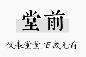 堂前名字的寓意及含义