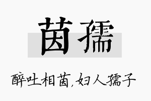 茵孺名字的寓意及含义