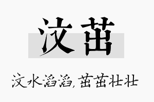 汶茁名字的寓意及含义