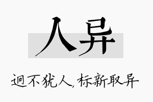 人异名字的寓意及含义