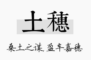 土穗名字的寓意及含义