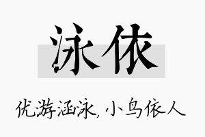 泳依名字的寓意及含义