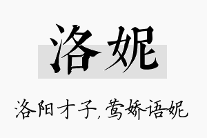 洛妮名字的寓意及含义