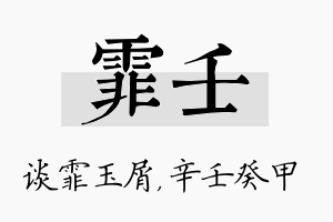 霏壬名字的寓意及含义