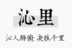 沁里名字的寓意及含义