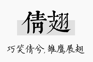 倩翅名字的寓意及含义